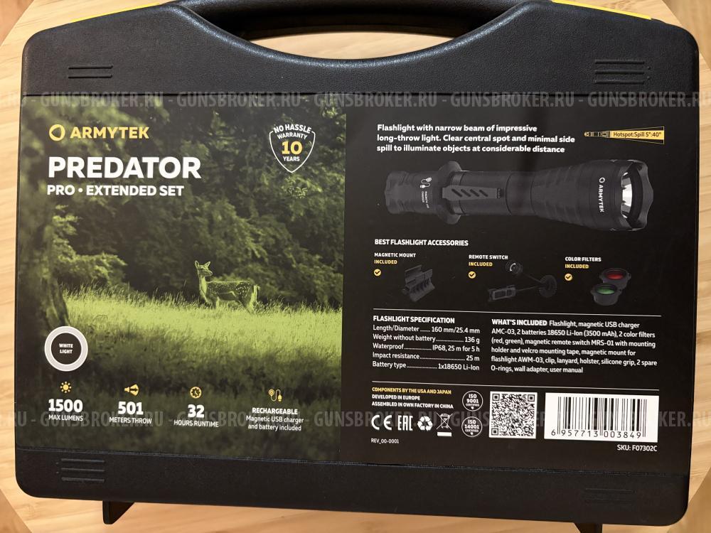 Набор тактический Armytek Predator Pro Extended Set (белый свет)