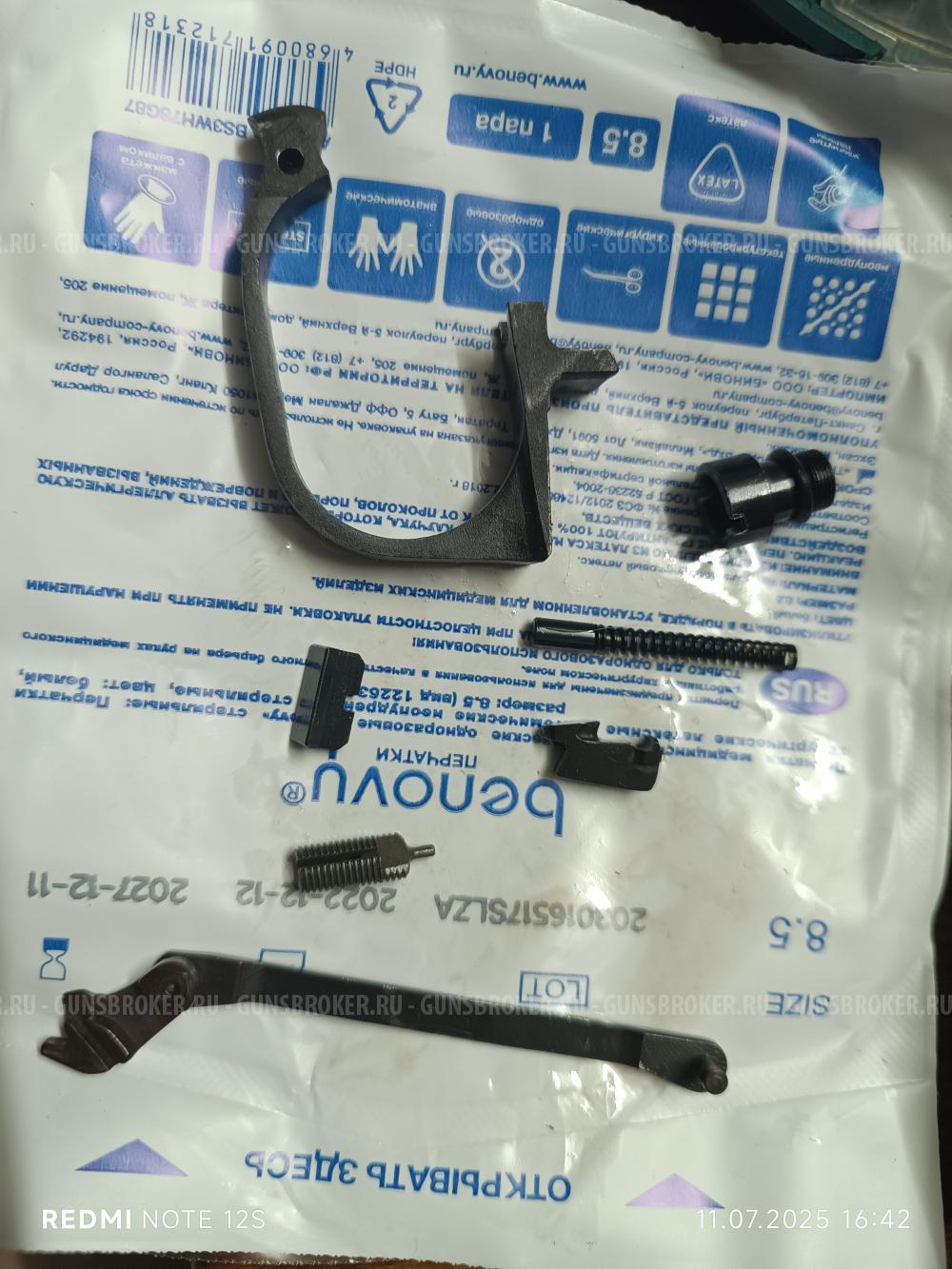 Набор зипа к ПМ,мр654к и мр(Иж)53