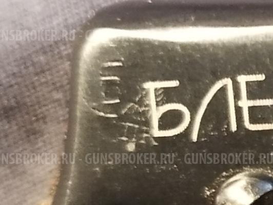 Наган - 1909 г.в. Блеф сигнальный.