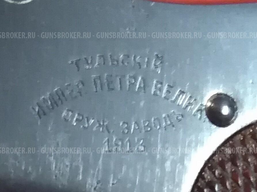 Наган - 1913 г.в. Блеф.