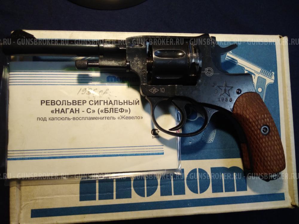 Наган - 1936 г.в. Блеф сигнальный.