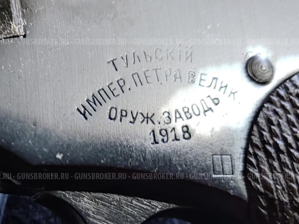 Наган -1918 г.в. Сигнальный.