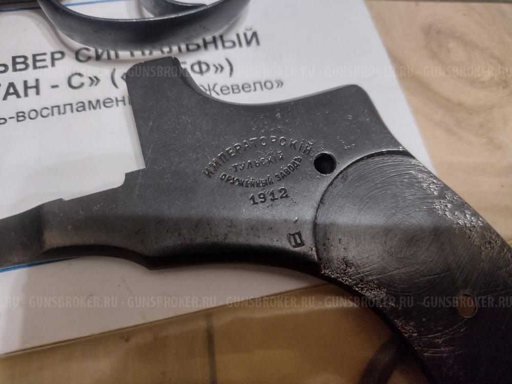 НАГАН 1919г Тульский БЛЕФ пр МОЛОТ