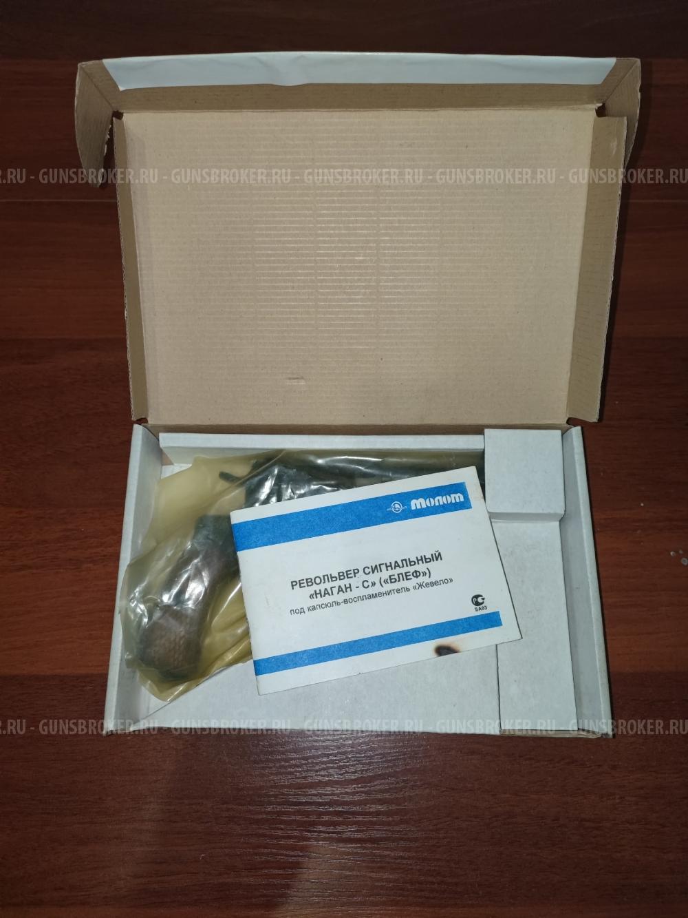 Наган "Блеф"