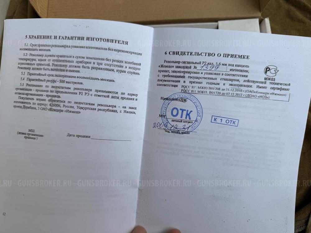 Наган коротыш 1924г