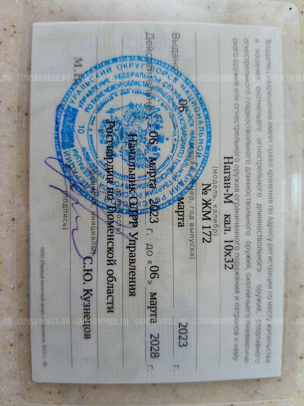 наган-М кал.10*32