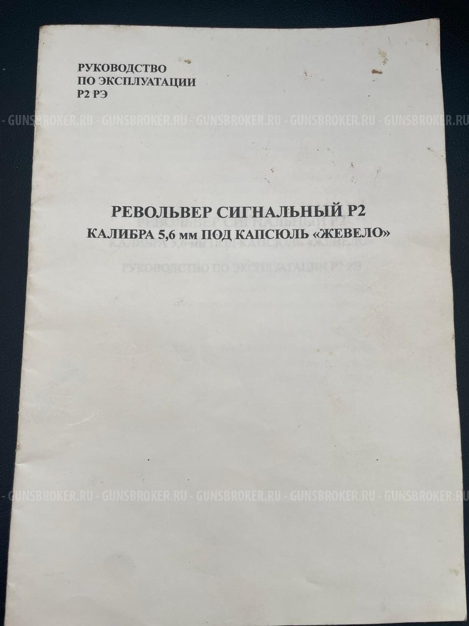 Наган Р-2 1931 года