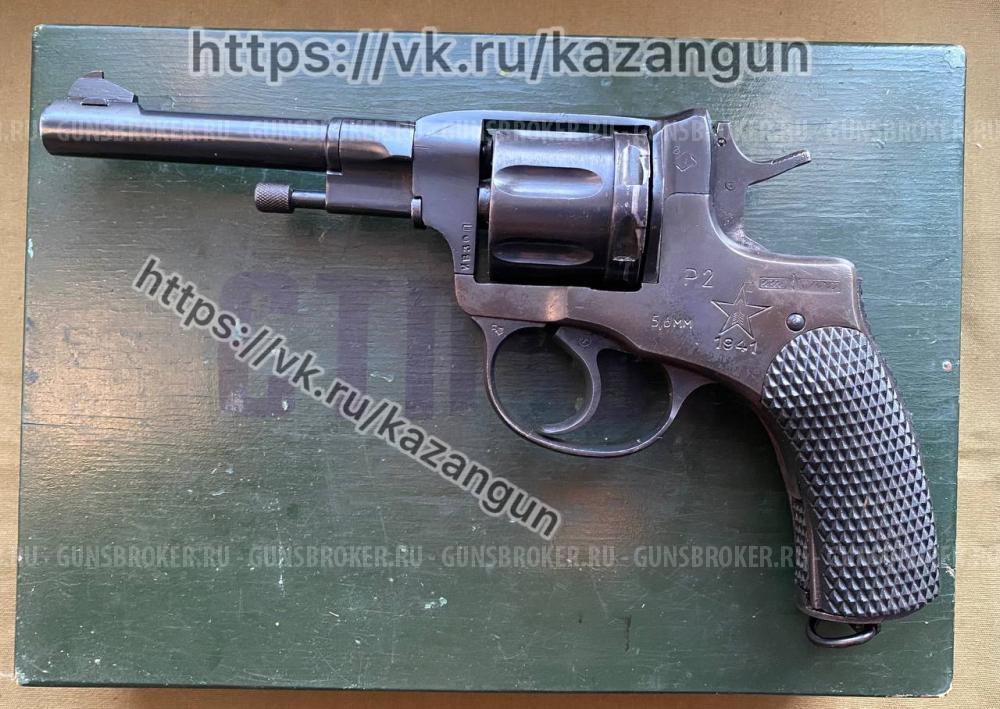 Наган Р-2 1941г.