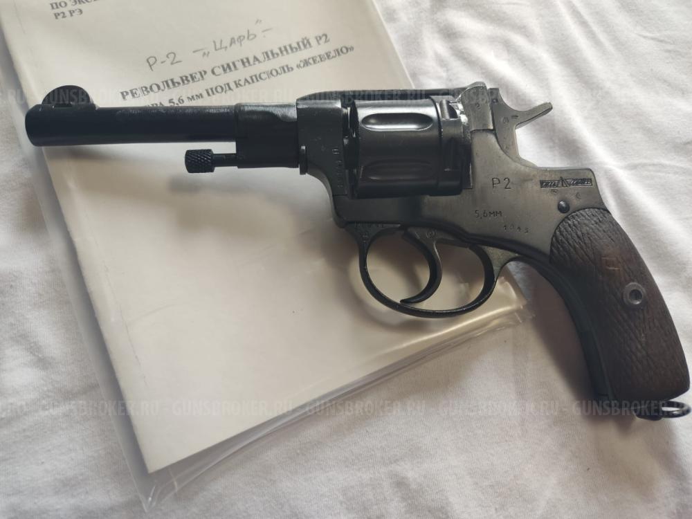 НАГАН  Р-2  Царский. Сигнальный.