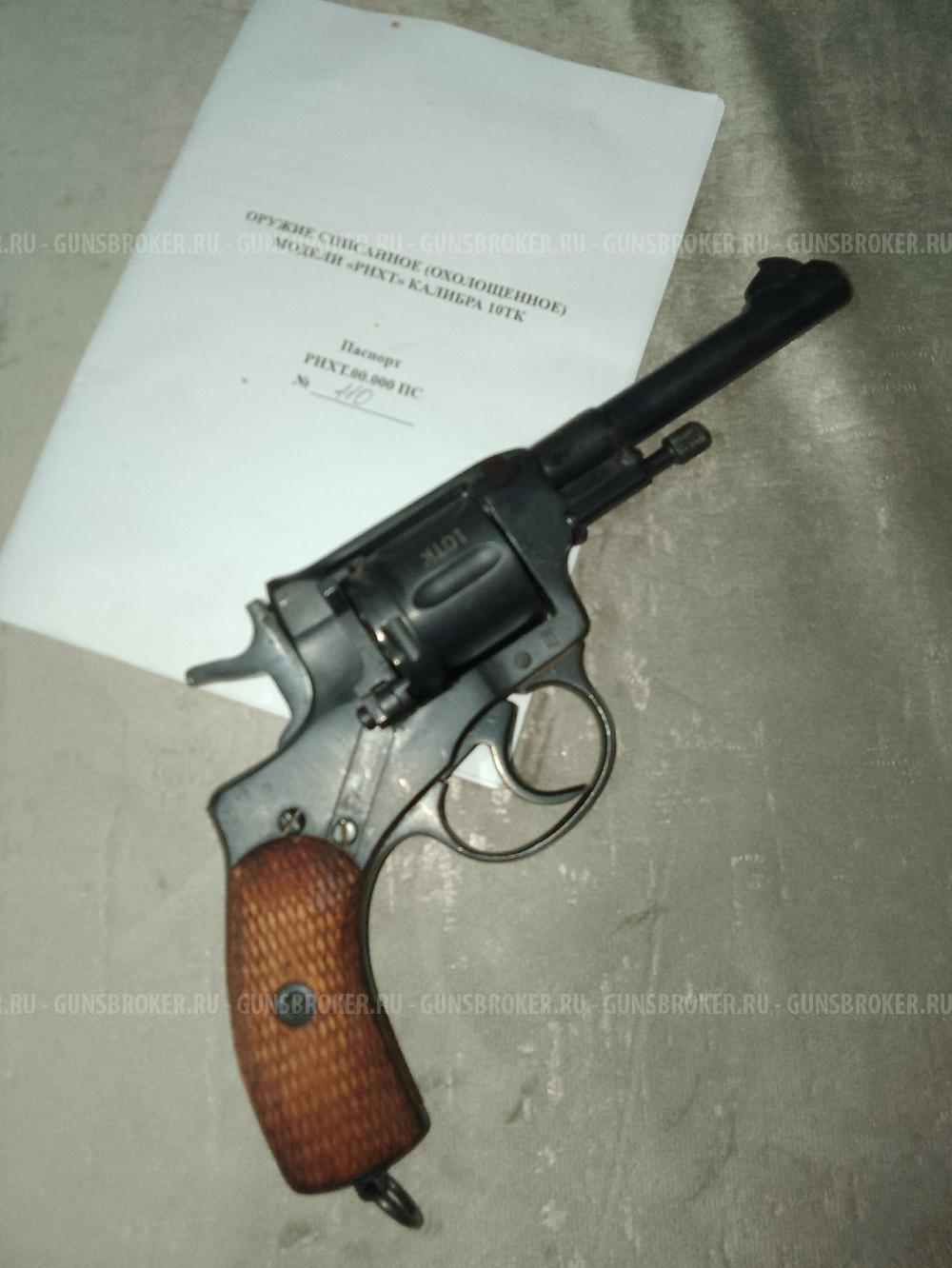 Наган РНХТ охолощенный .1930год под патрон 10 тк