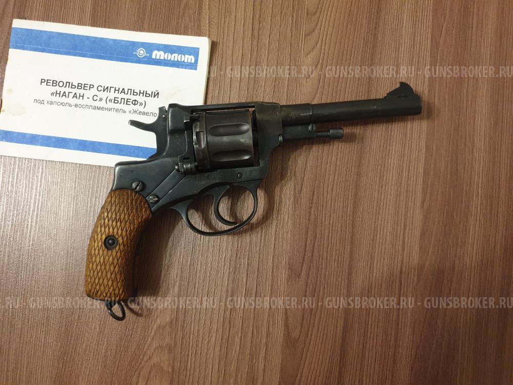 Наган-С "Блеф"