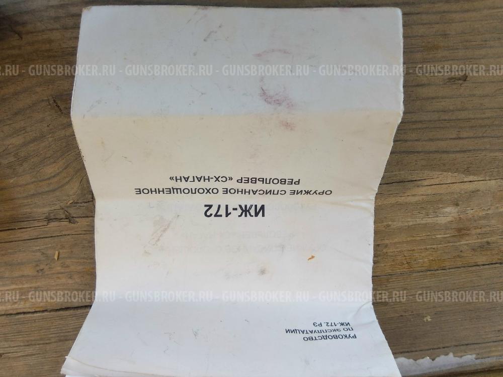 Наган СХ иж-172 1944год 10 тк
