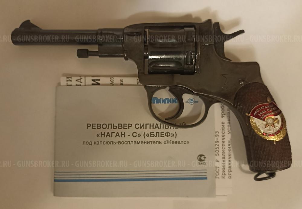 Наган сигнальный Блеф ( Впо -503)