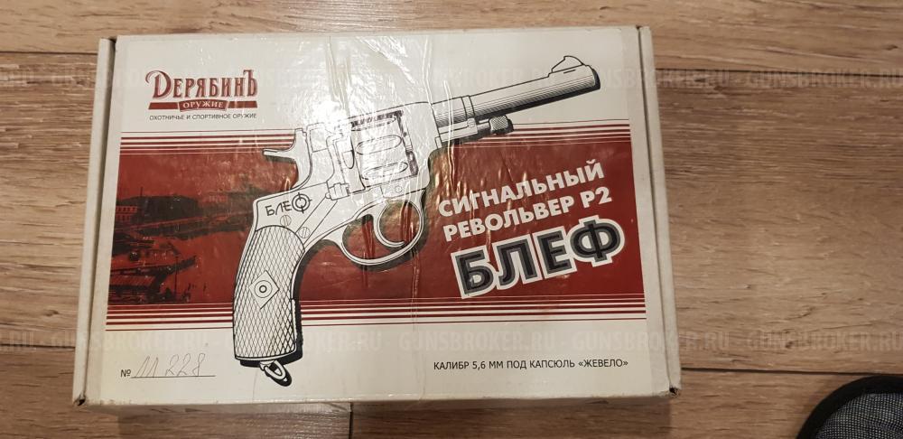 Наган сигнальный Блеф. 1941г.в.