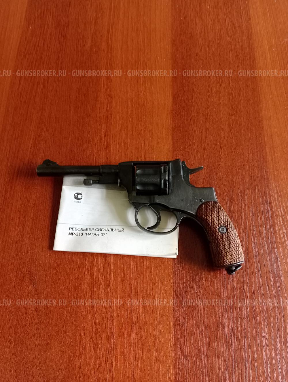 Наган сигнальный мр-313