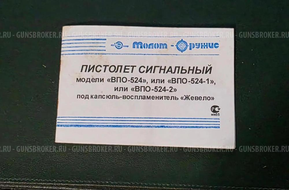 Наган сигнальный под жевело