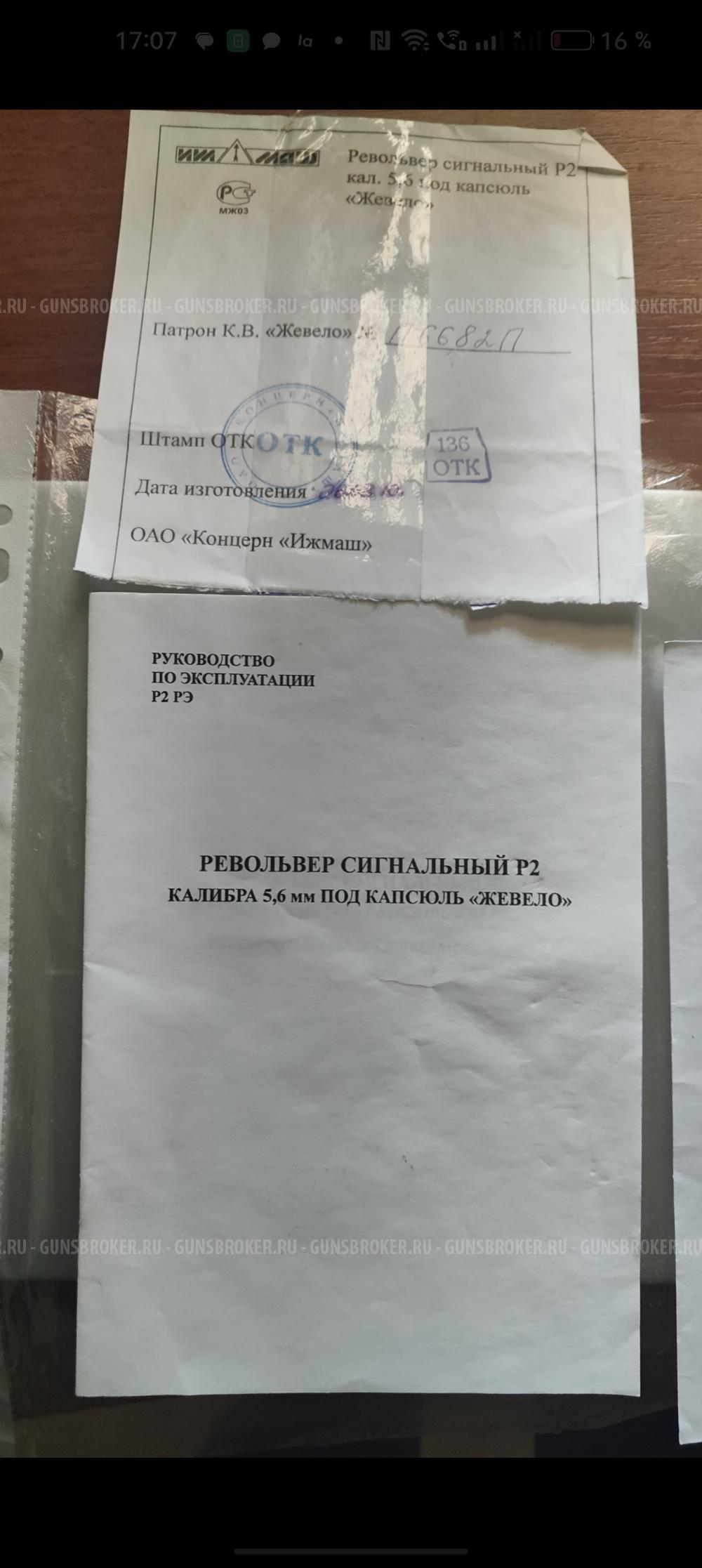 Наган сигнальный Р-2 Жевело калибр 5,6 1930