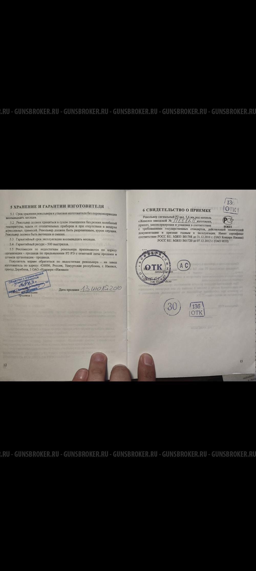 Наган сигнальный Р-2 Жевело калибр 5,6 1930
