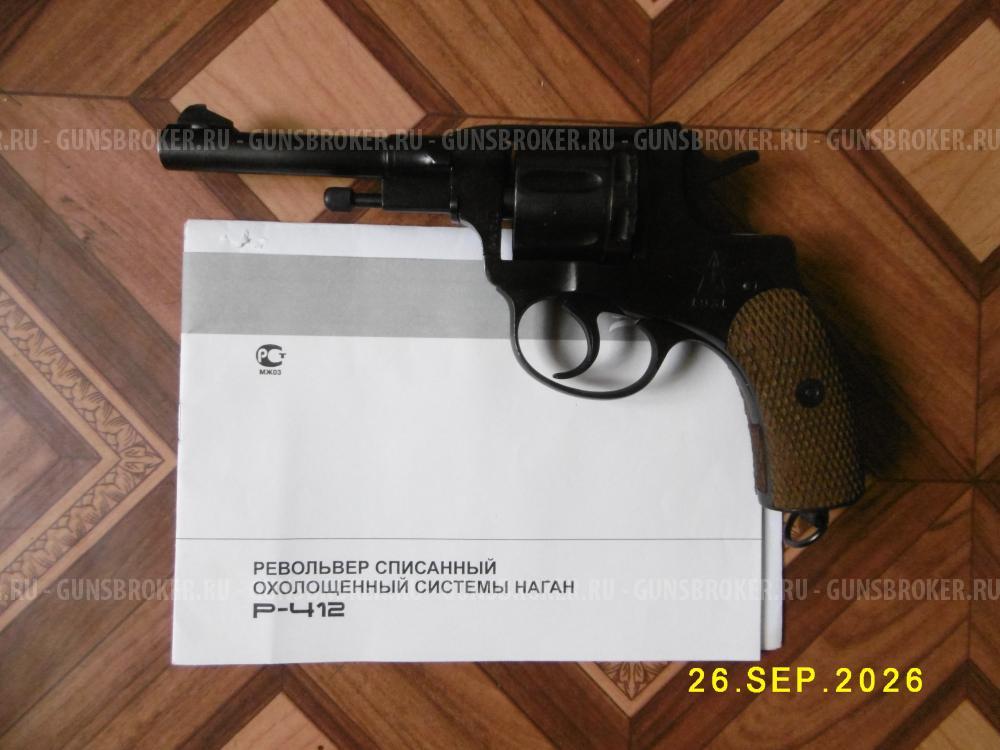 Наган списанный Р-412