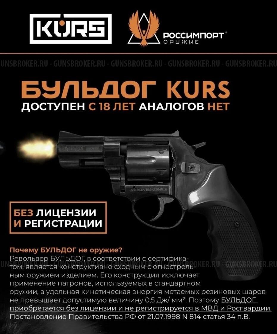 Револьверы Бульдог КСОИ - Воронёные / Москва ЮАО