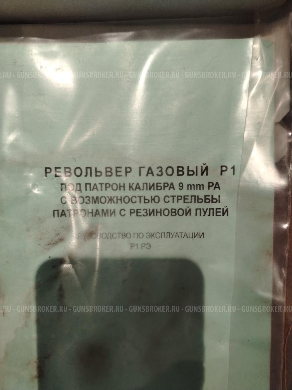 Наганыч Р-1