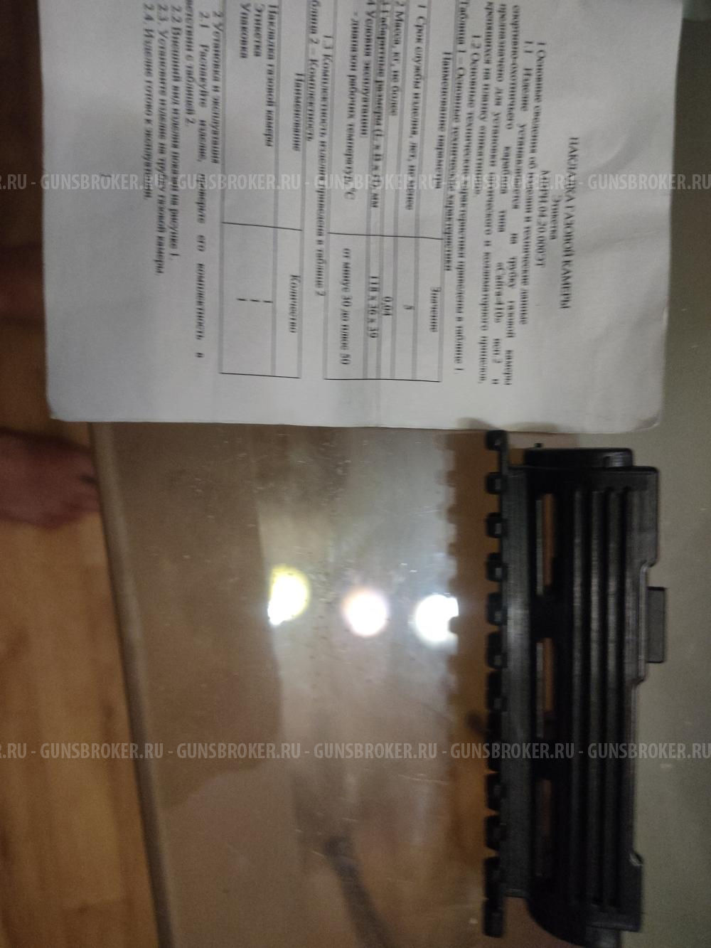 Накладка газовой камеры ,,сайга,, с планкой пиккатини