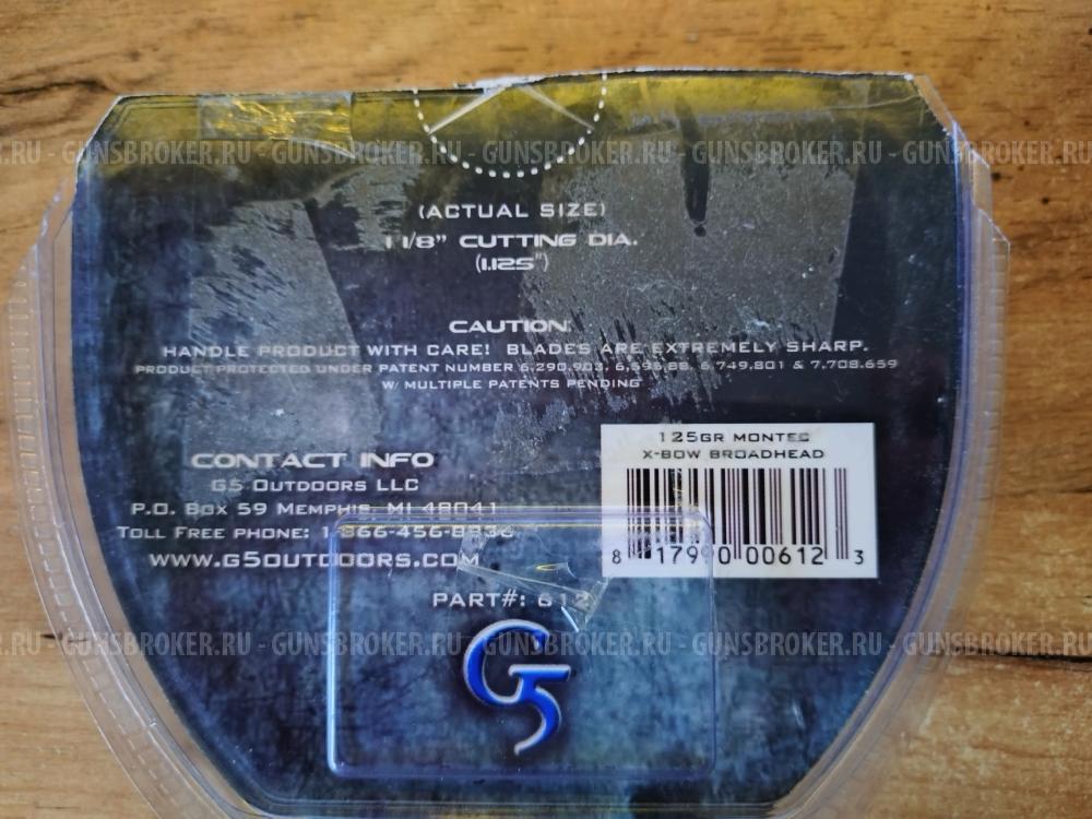 Наконечник G5 Montec.125 gr