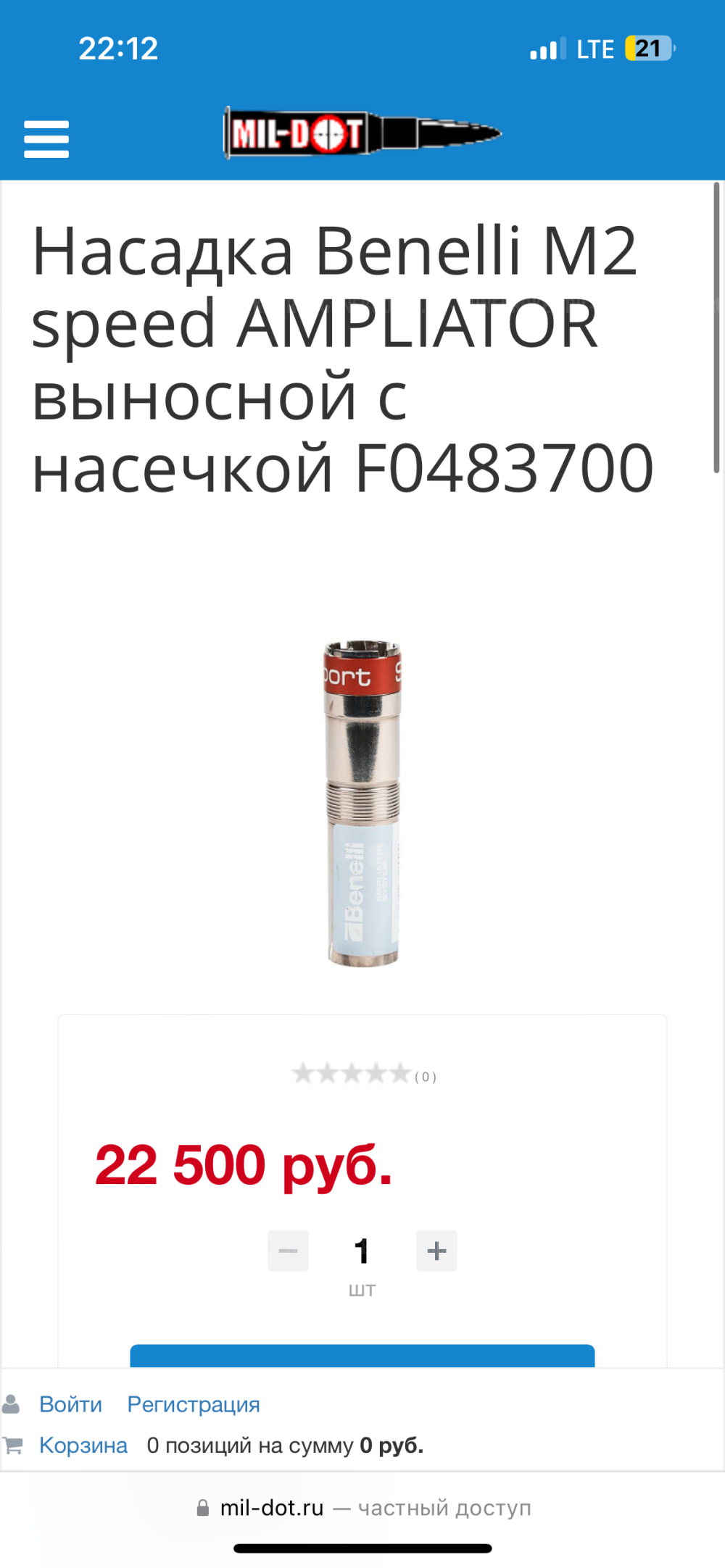 Насадка Benelli M2 speed AMPLIATOR выносной с насечкой