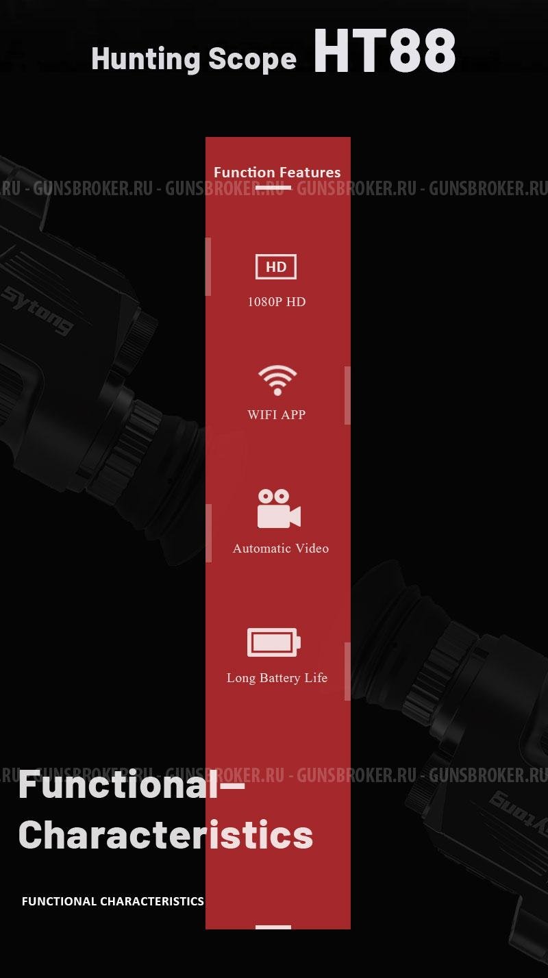 Насадка на прицел (день/ночь) Sytong HT-88