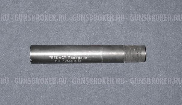Насадка "Парадокс" РС-12М.00.13 для Бекас/Вепрь 205-02