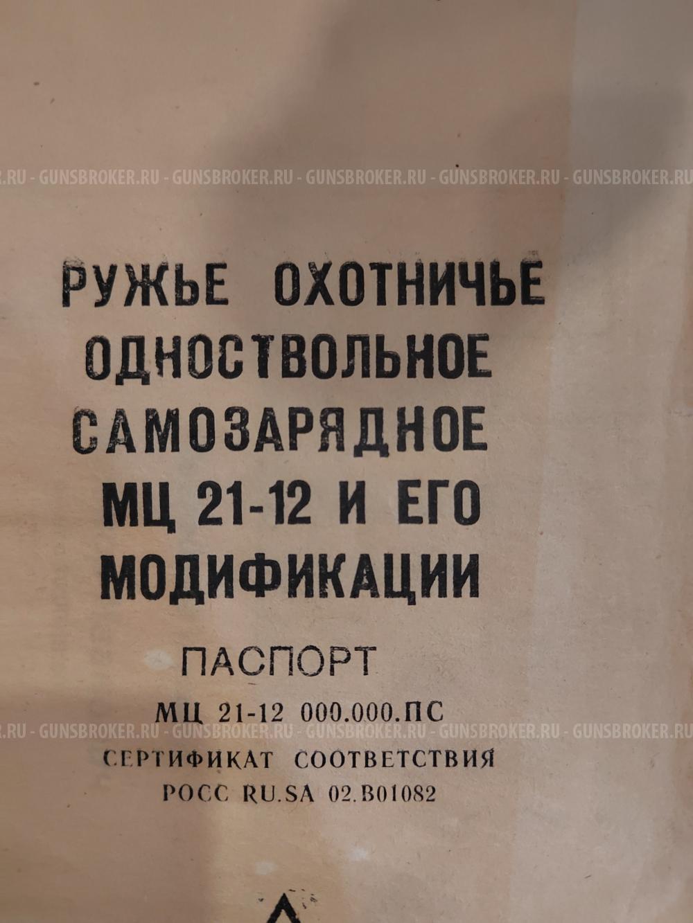 НЦ 21-12Р