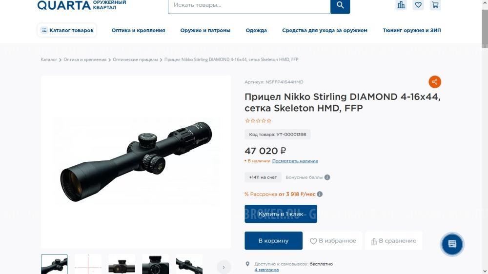 Nikko Stirling DIAMOND 4-16х44