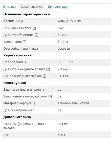 Nikon Monarch 3 6-24x50 SF Matte/NP