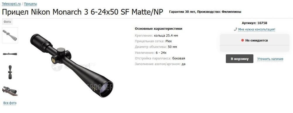 Nikon Monarch 3 6-24x50 SF Matte/NP