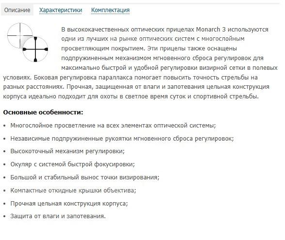 Nikon Monarch 3 6-24x50 SF Matte/NP