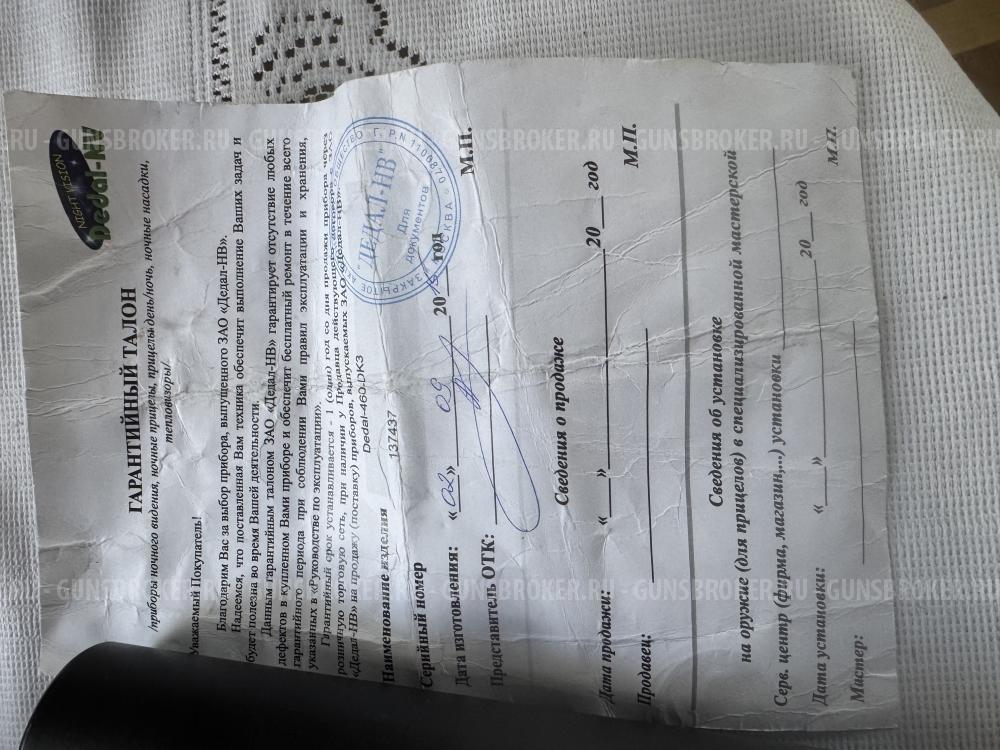 ночник дедал 460