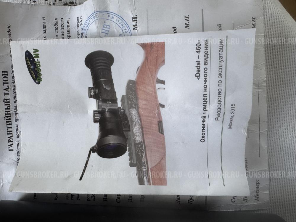 ночник дедал 460