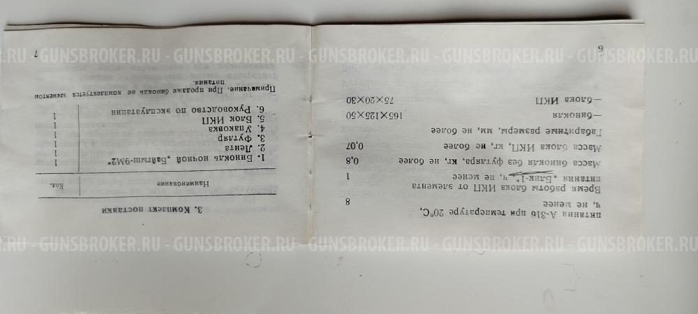 Ночной бинокль Байгыш-9М2 (Байгыш 9М2)