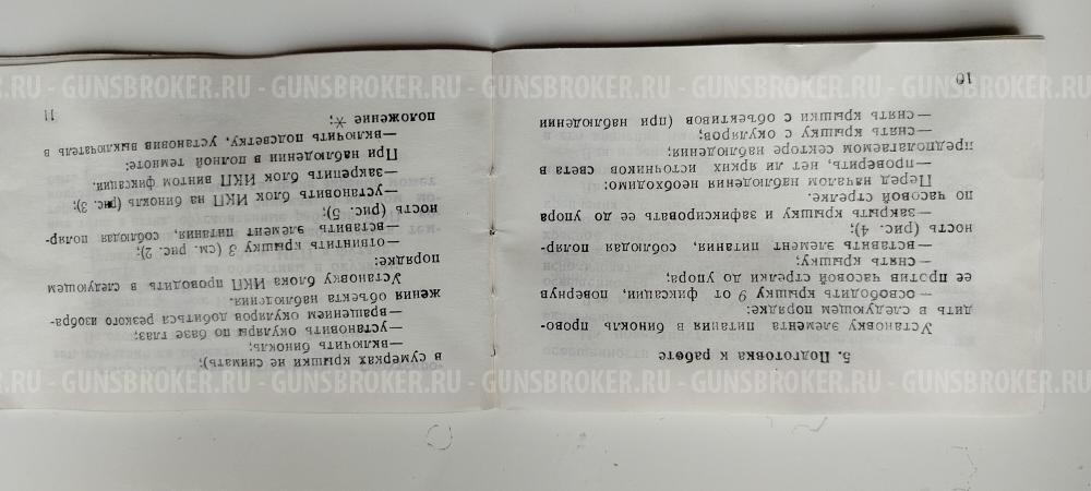Ночной бинокль Байгыш-9М2 (Байгыш 9М2)
