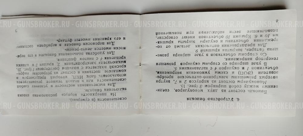 Ночной бинокль Байгыш-9М2 (Байгыш 9М2)