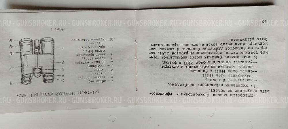 Ночной бинокль Байгыш-9М2 (Байгыш 9М2)