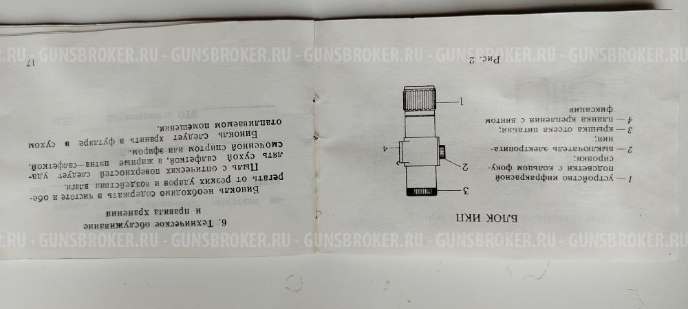 Ночной бинокль Байгыш-9М2 (Байгыш 9М2)