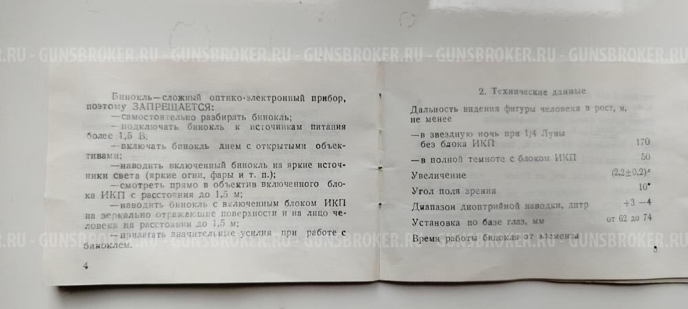 Ночной бинокль Байгыш-9М2 (Байгыш 9М2)