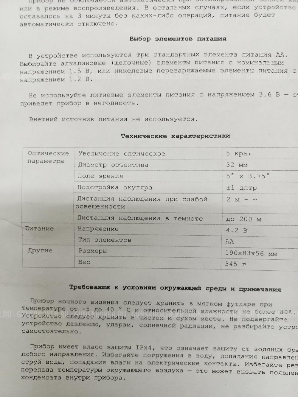 Ночной цифровой монокуляр SVBONY SV52