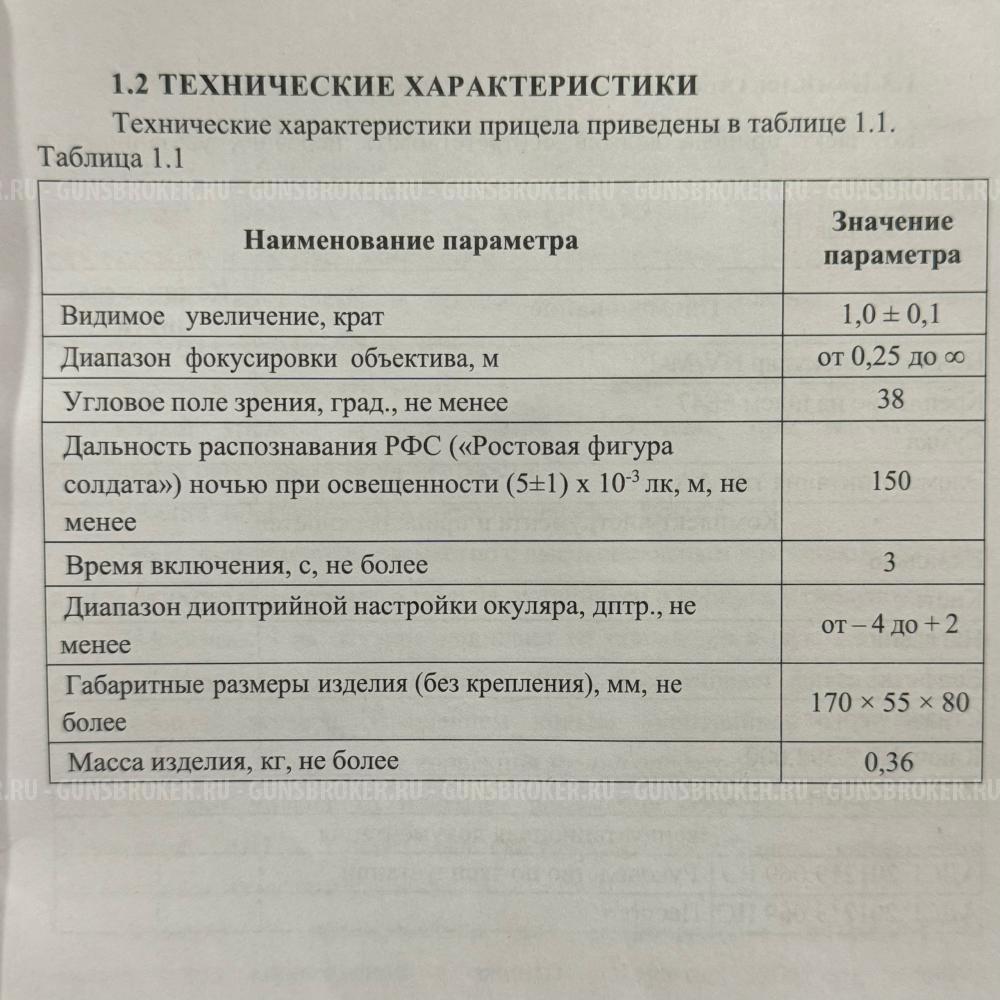Ночной монокуляр NV/M-19