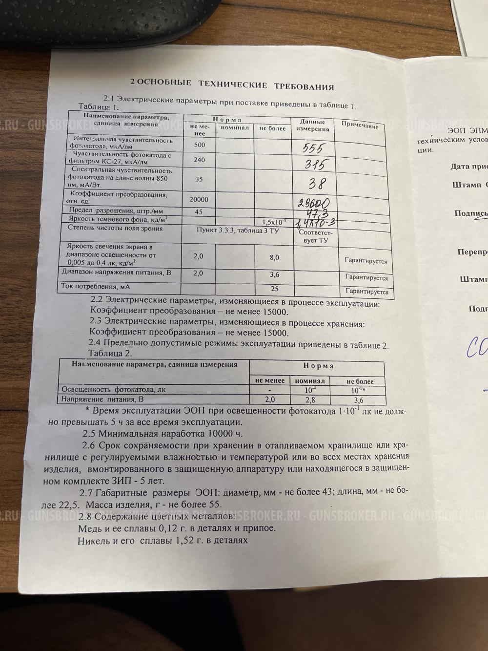 Ночной Охотничий прицел  «СОТ Х4»