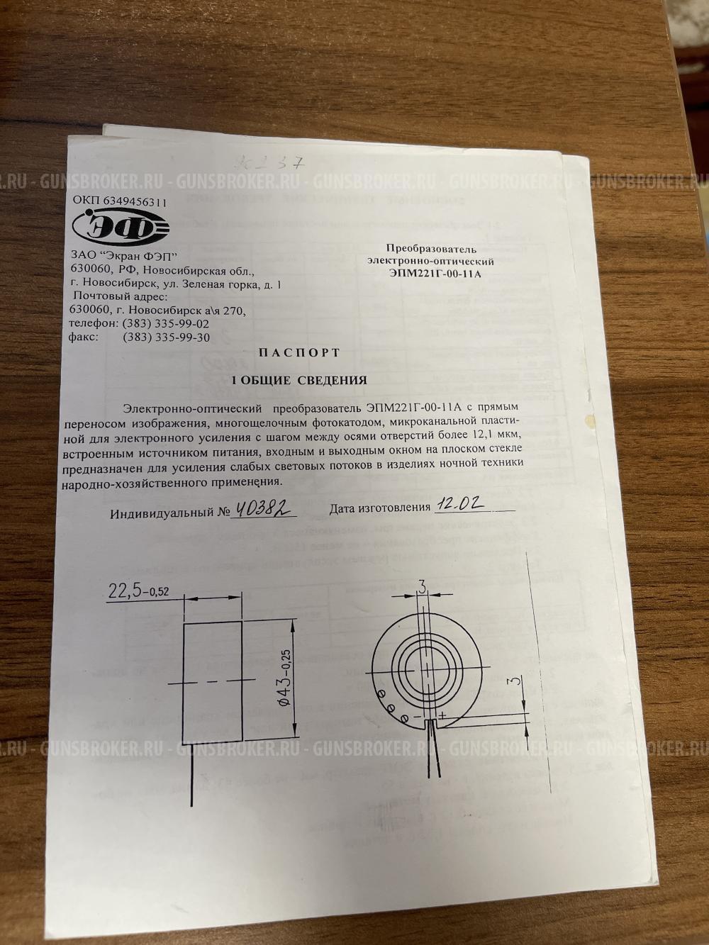 Ночной Охотничий прицел  «СОТ Х4»