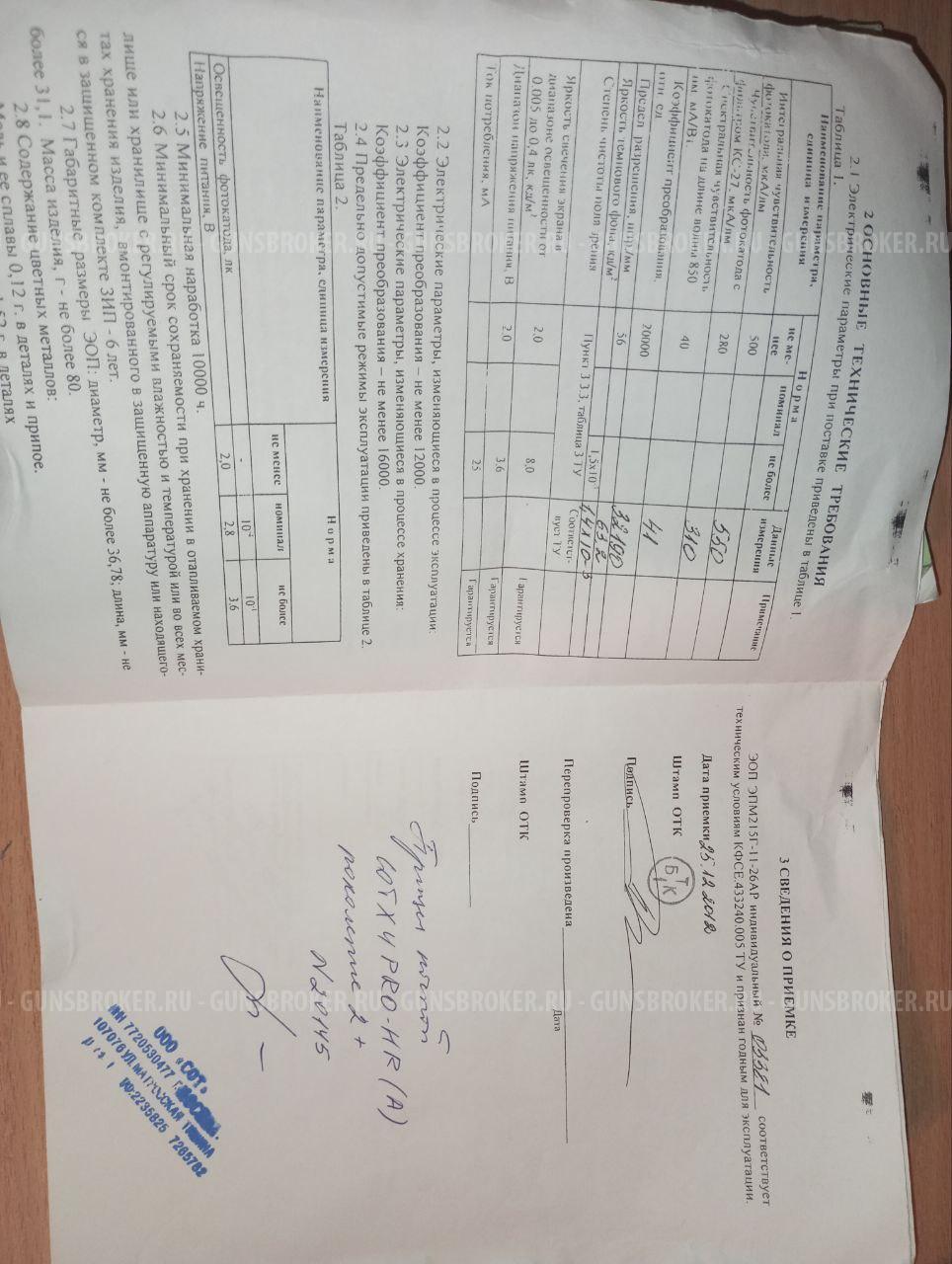 Ночной прицел COT 4 PRO