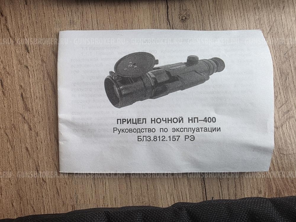 Ночной Прицел НП-400 (Зенит)