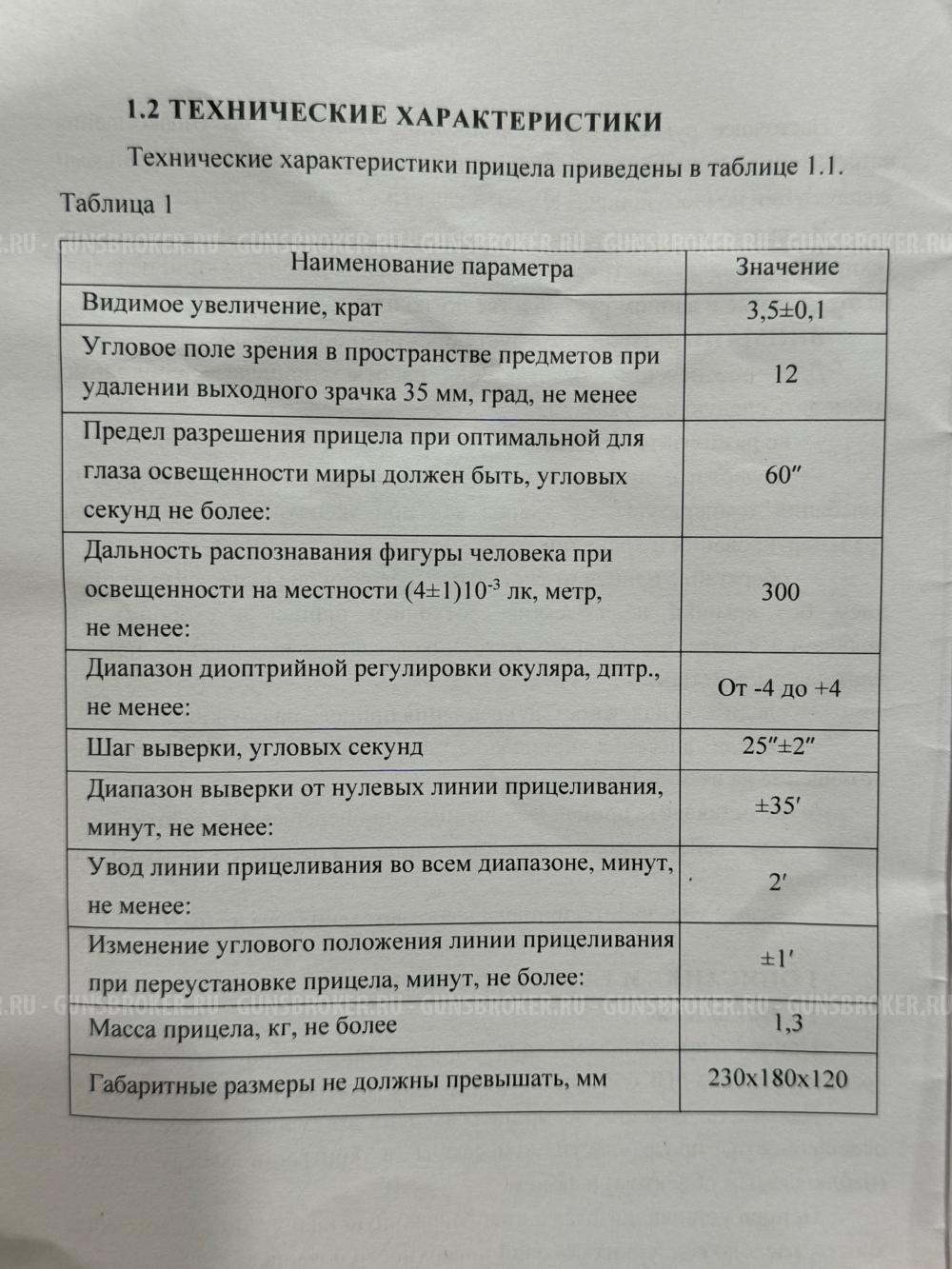 Ночной прицел NV/S-18 для РПГ-7